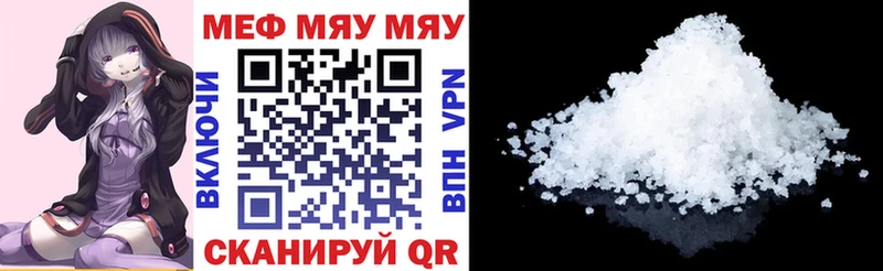 Меф мяу мяу кристаллы Ершов